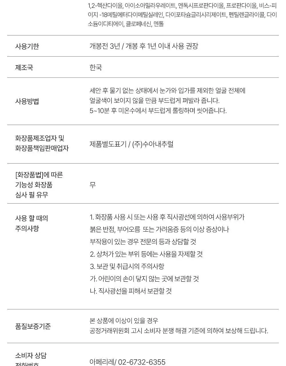 [화잘먹/쿨링모공팩]아페리레 스파 릴리프 비 프로즌 빙하토 포어 마스크 기획 (120g+팩 브러쉬) 상세페이지 36